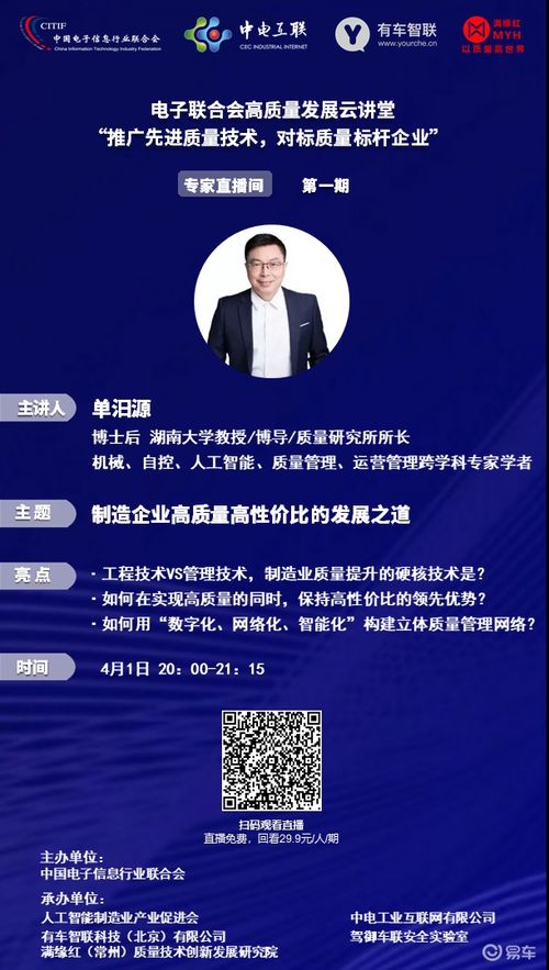 推廣先進(jìn)質(zhì)量技術(shù)，對(duì)標(biāo)質(zhì)量標(biāo)桿企業(yè) 汽車業(yè)發(fā)展云講堂技術(shù)推廣新范式