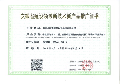 安徽省建設(shè)領(lǐng)域新技術(shù)新產(chǎn)品推廣證書的價值與推廣應(yīng)用策略