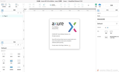 Axure RP 9 高效構(gòu)建產(chǎn)品原型的專業(yè)利器